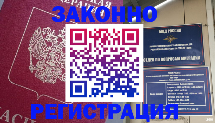 где прописаться в Северобайкальске