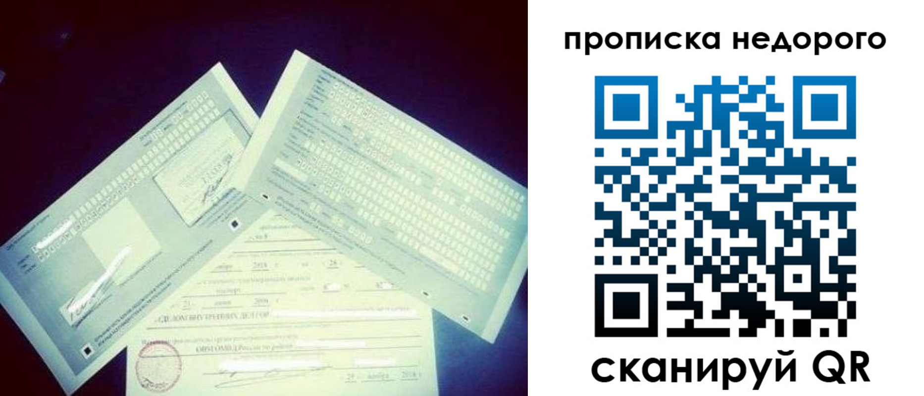 временная регистрация недорого в Северобайкальске