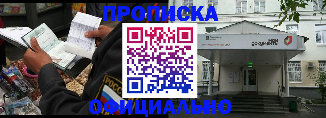 временная регистрация в квартире в Северобайкальске