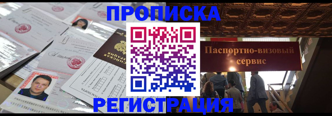 прописка гарантия в Северобайкальске