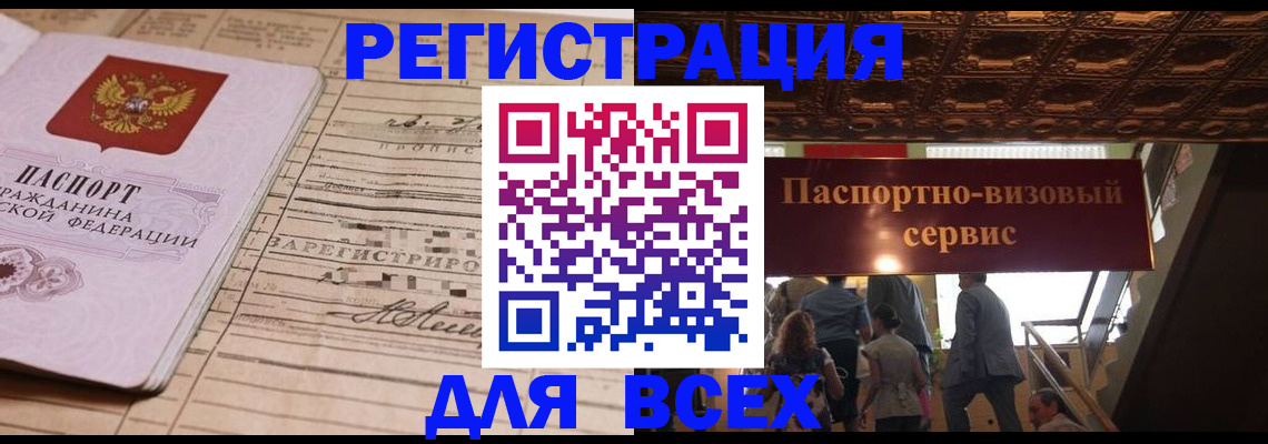 прописка в квартире в Северобайкальске