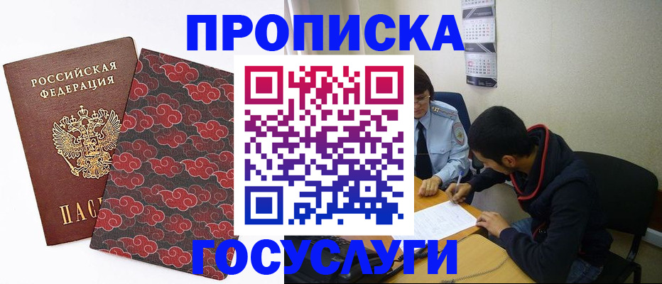 временная регистрация купить в Северобайкальске