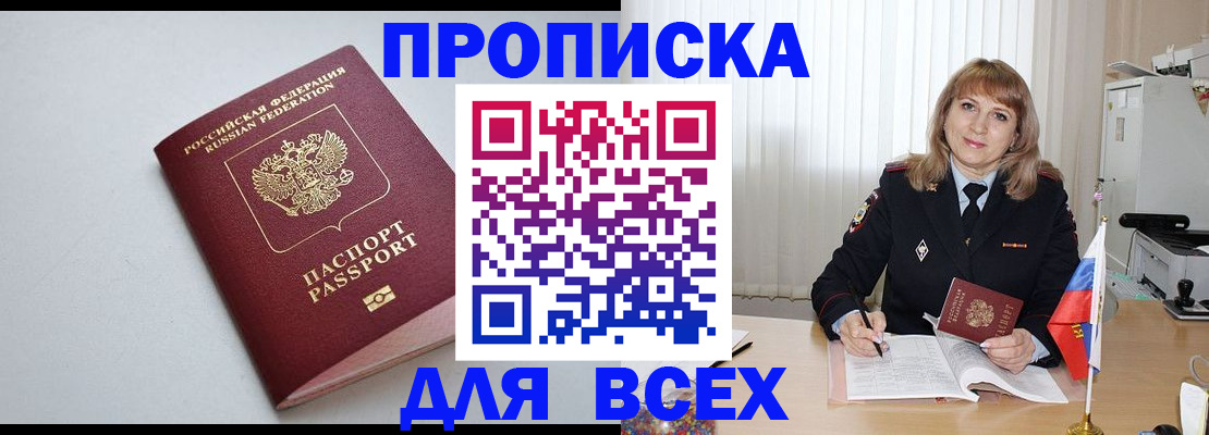 временная регистрация для школы в Северобайкальске