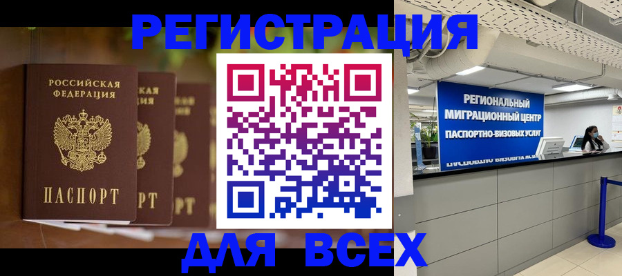 прописка от собственника в Северобайкальске