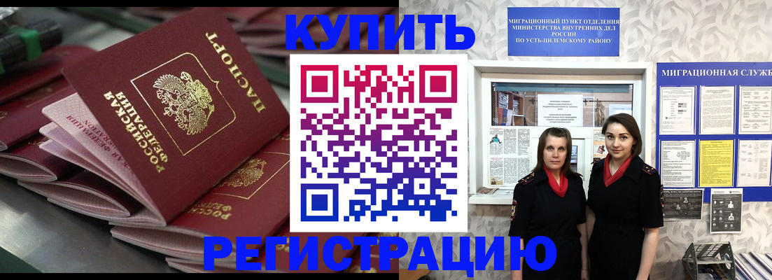 временная регистрация госуслуги в Северобайкальске