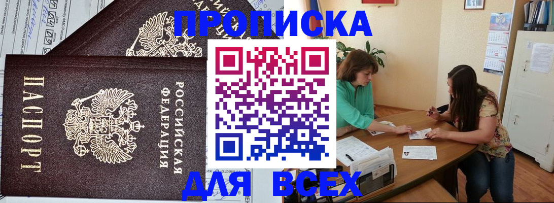 прописка для военкомата в Северобайкальске