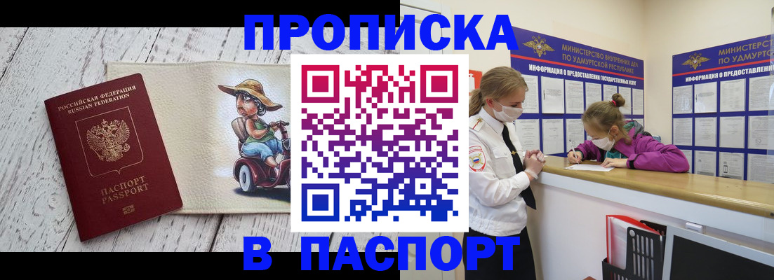 прописка ребенка в Северобайкальске