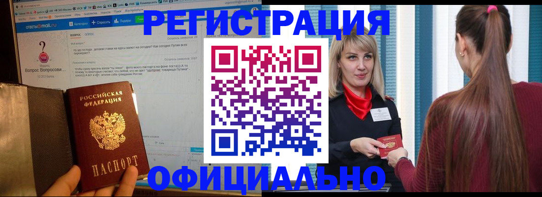 временная регистрация законно в Северобайкальске